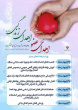 هفته اهدای عضو گرامی باد