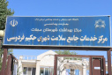 در راستای اجرای برنامه پزشک خانواده و نظام ارجاع؛ پایش میدانی نمایندگان وزارت بهداشت از مرکز خدمات جامع سلامت حکیم فردوسی شهرستان محلات