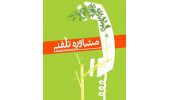 اگر مشکوک هستید با ۳۸۳۹ تماس بگیرید