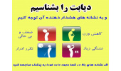 بیش از ۷۷ درصد دیابتی های استان از بیماری خود مطلع اند