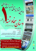 برگزاری اولین جشنواره استانی تولیدات رسانه ای دستان سخاوتمند