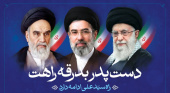 اعلام بیعت خانواده بزرگ دانشگاه علوم پزشکی اراک با سومین رهبر معظم انقلاب اسلامی