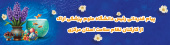 پیام قدردانی رئیس دانشگاه علوم پزشکی اراک از کارکنان نظام سلامت استان مرکزی