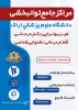 خدمات توانبخشی دانشگاه علوم پزشکی اراک؛ گامی برای بازگشت به زندگی فعال